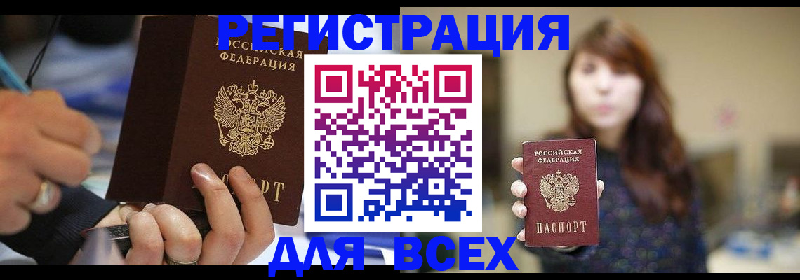 прописка для школы в Высоковске