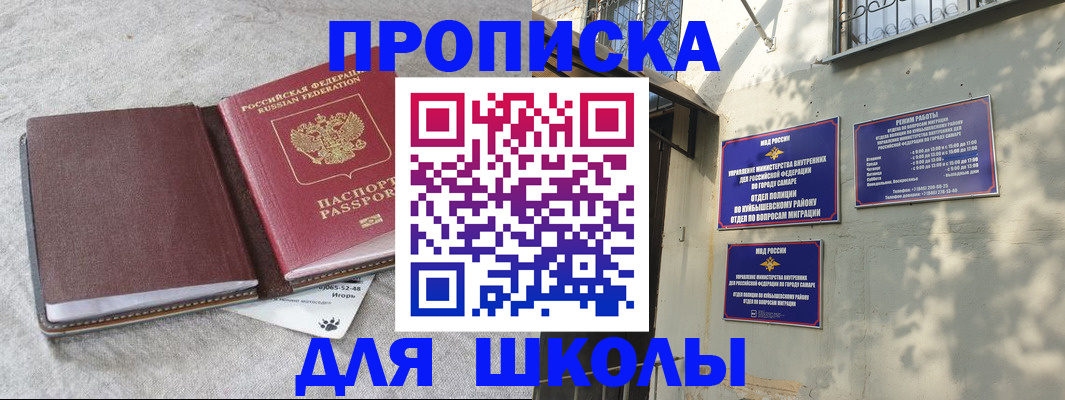 купить прописку в Высоковске