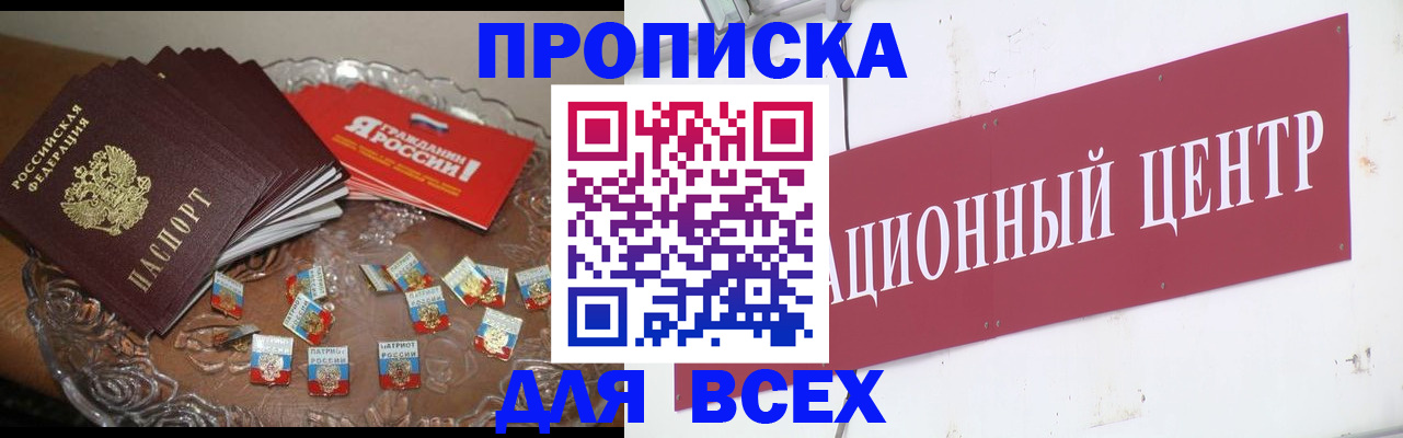 прописка регистрация в Высоковске